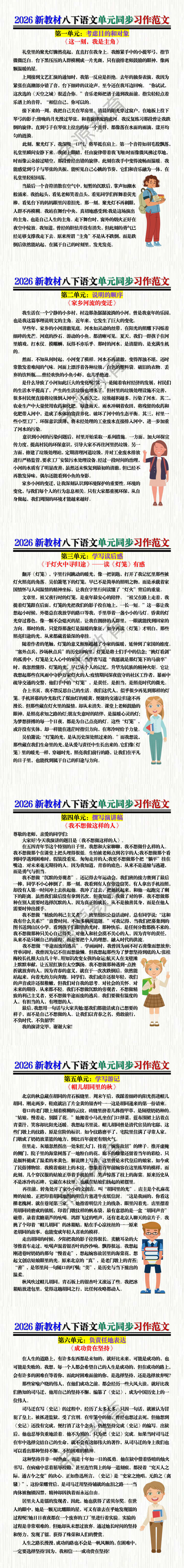 2026新教材八下语文单元同步习作范文