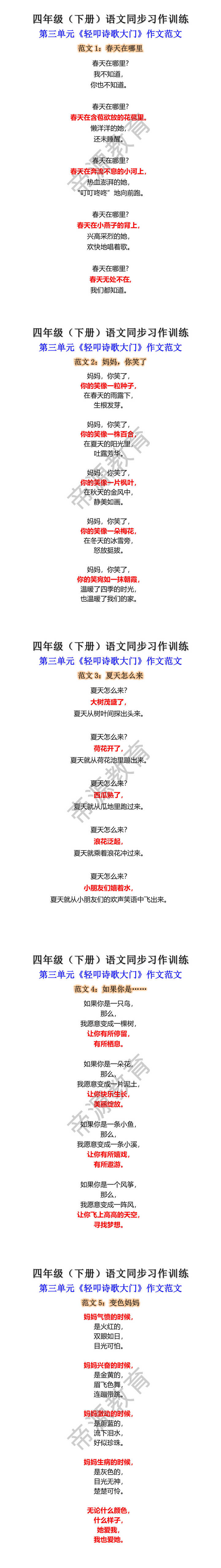 四年级下册语文第三单元习作范文