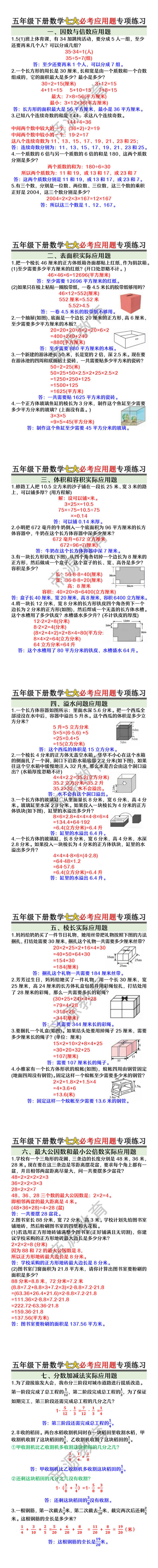 五年级下册数学七大必考应用题专项练习