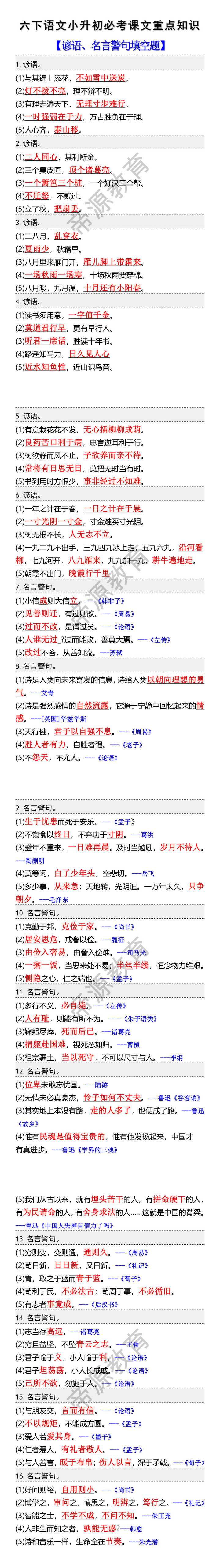六下语文小升初必考课文重点知识