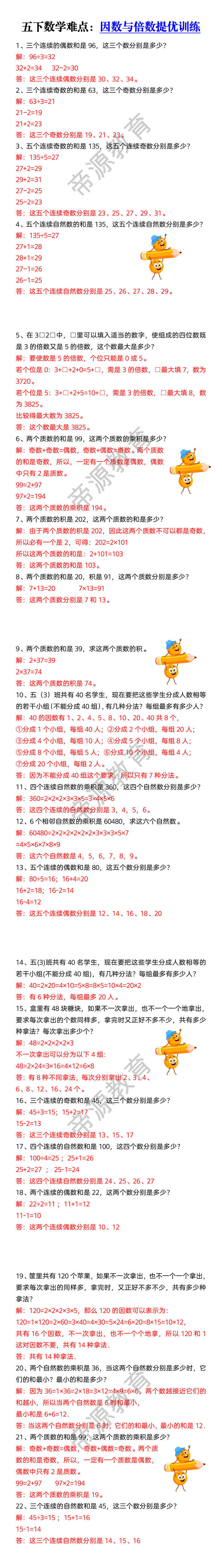 五下数学难点：因数与倍数提优训练