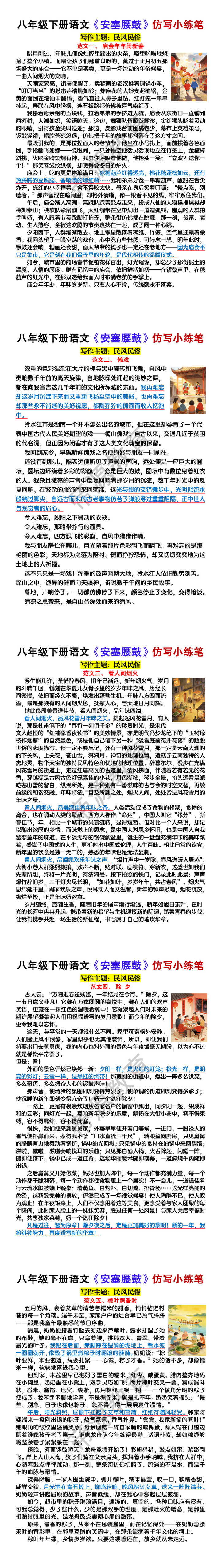 八年级下册语文《安塞腰鼓》仿写小练笔范文5篇 八年级下册语文《安塞腰鼓》仿写小练笔范文5篇