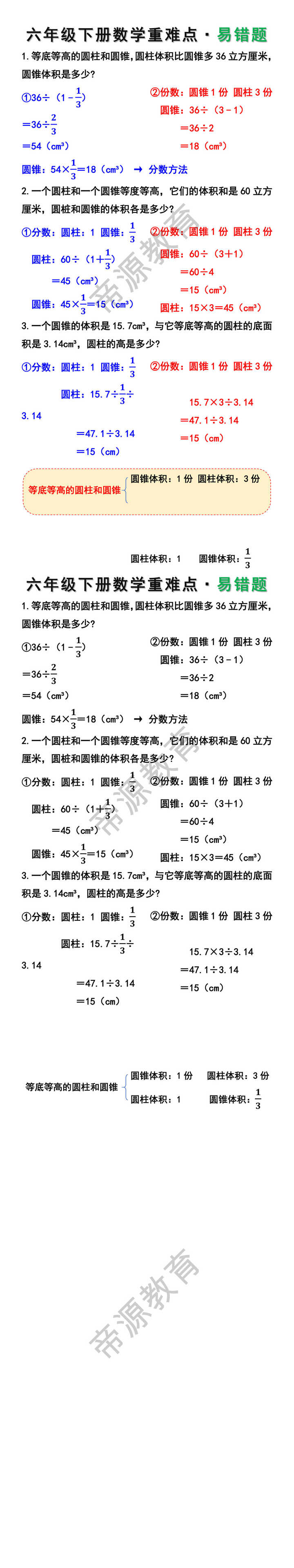 六年级下册数学重点易错题