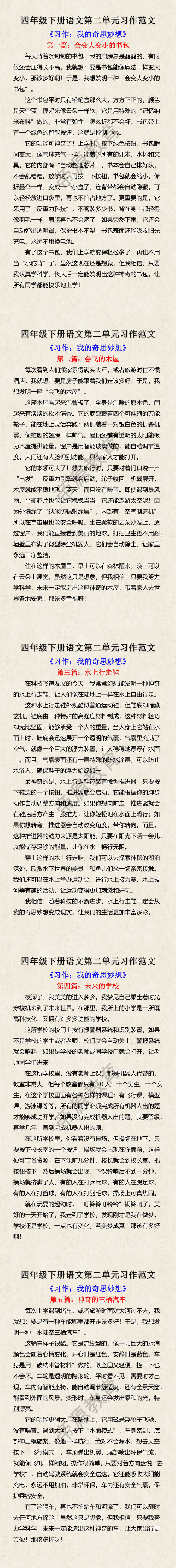 四年级下册语文第二单元习作范文 四年级下册语文第二单元习作范文
