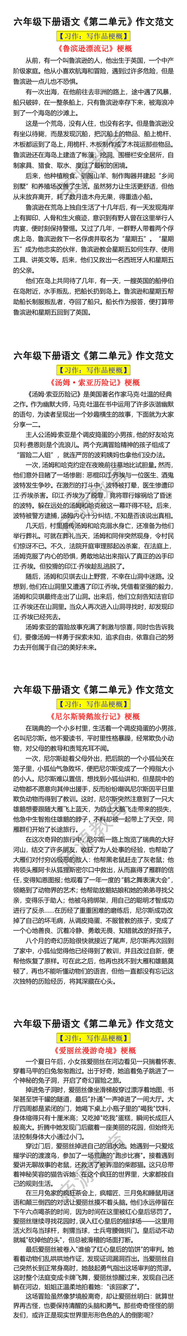 六年级下册语文第二单元习作优秀范文
