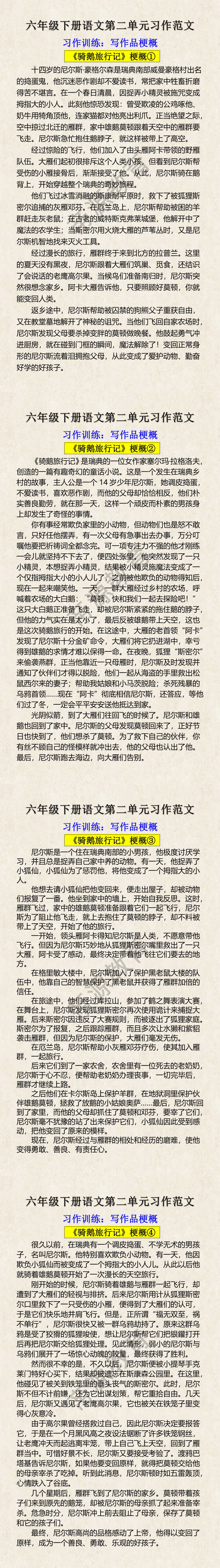 六年级下册语文第二单元作文范文