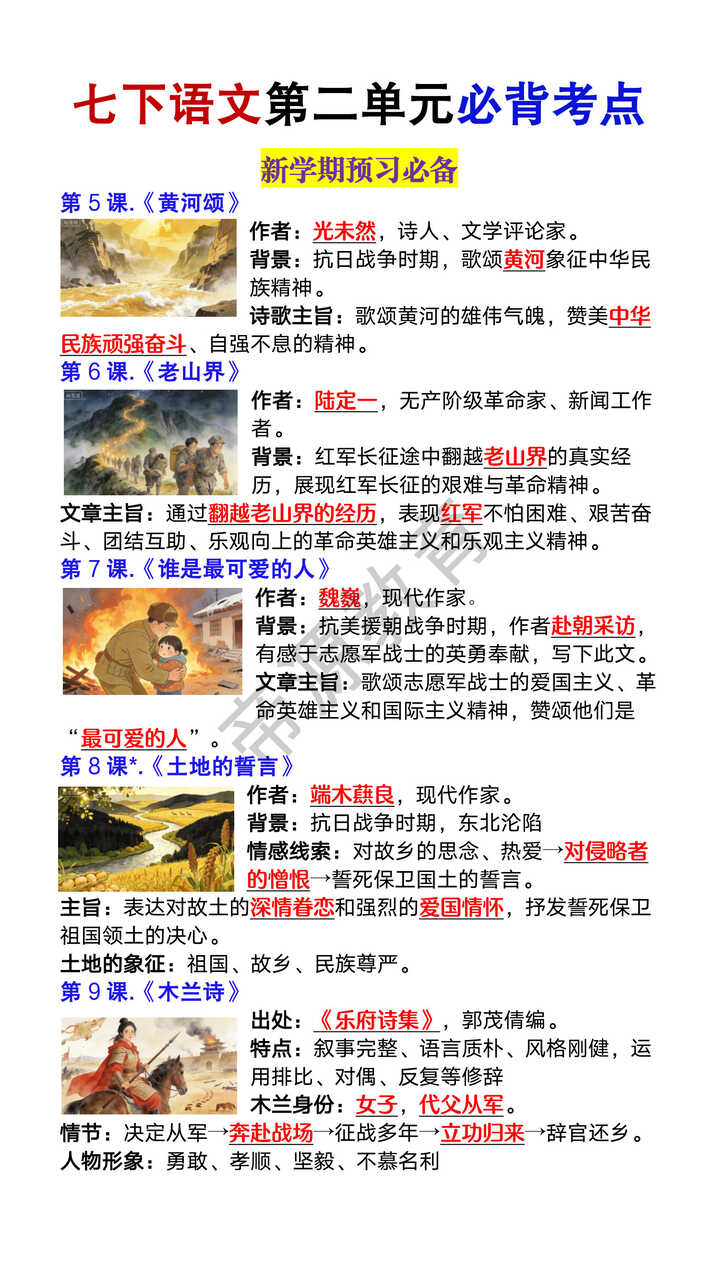 七年级下册语文第二单元必背考点