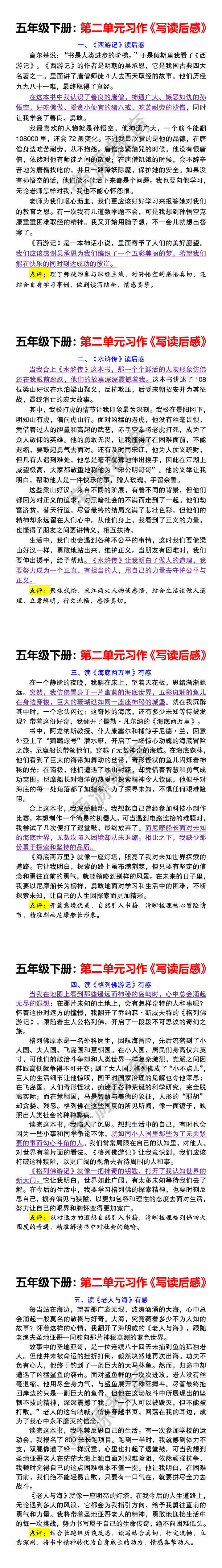 五年级下册:第二单元习作《写读后感》 五年级下册:第二单元习作《写读后感》