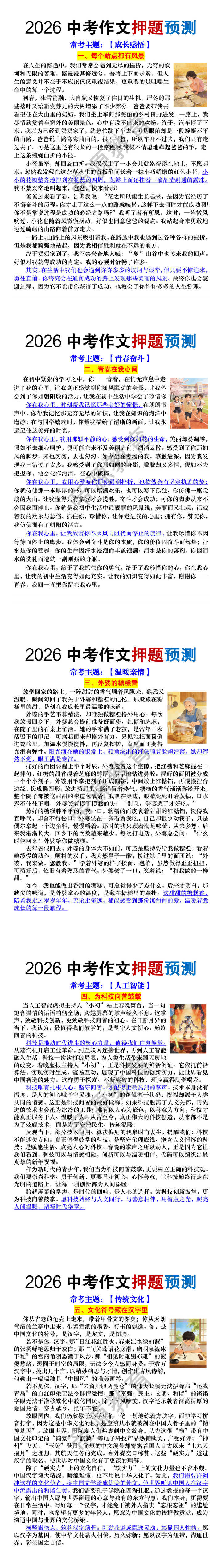 2026中考作文押题预测优秀范文5篇