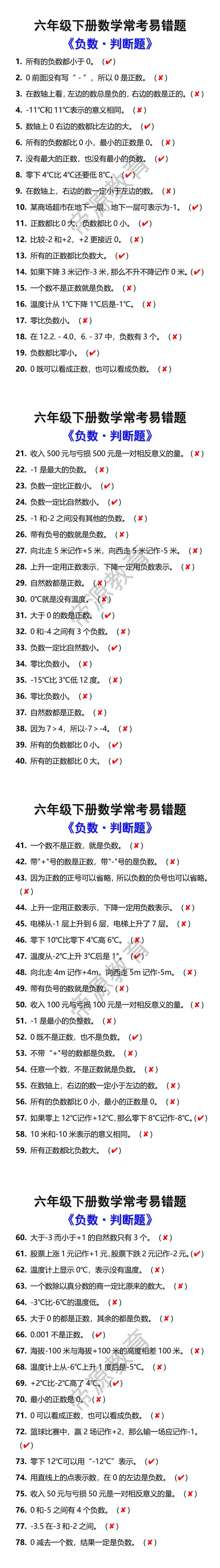 六年级下册数学常考易错题 六年级下册数学常考易错题