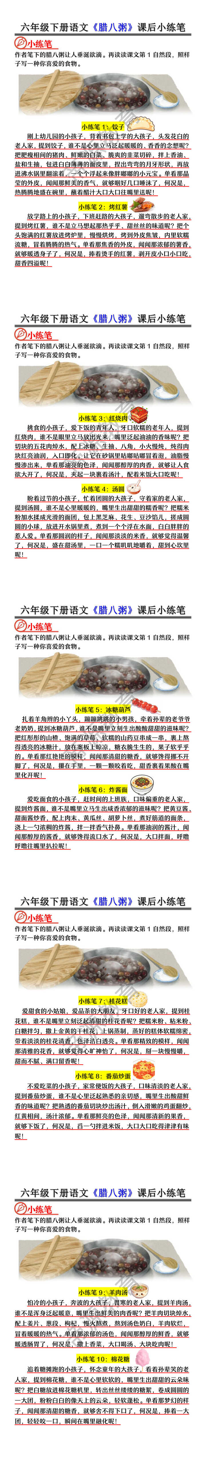 六年级下册语文《腊八粥》课后小练笔