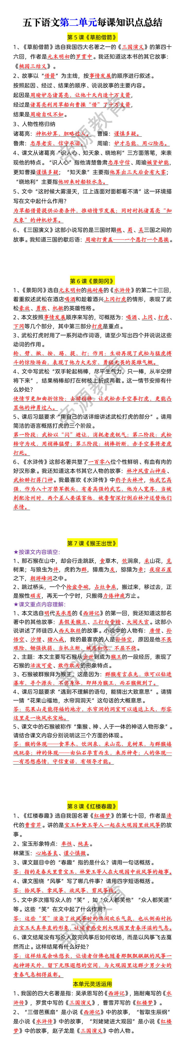 五下语文第二单元每课知识点总结