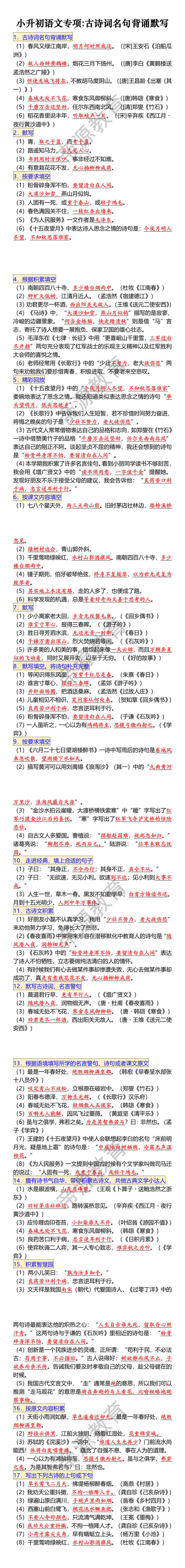 小升初语文专项:古诗词名句背诵默写