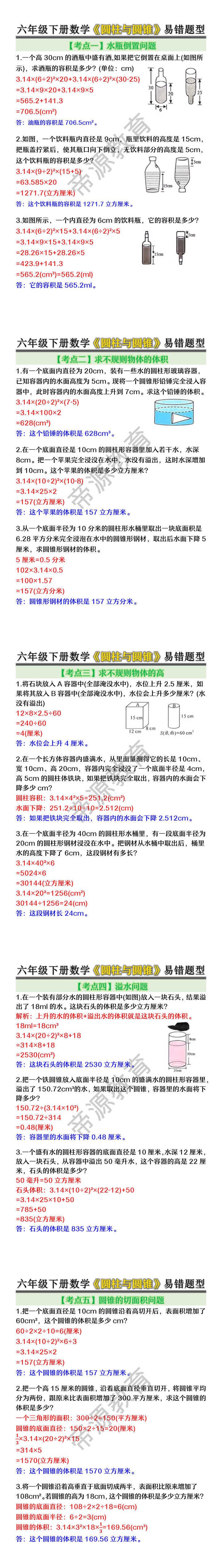六年级下册数学《圆柱与圆锥》易错题型 六年级下册数学《圆柱与圆锥》易错题型