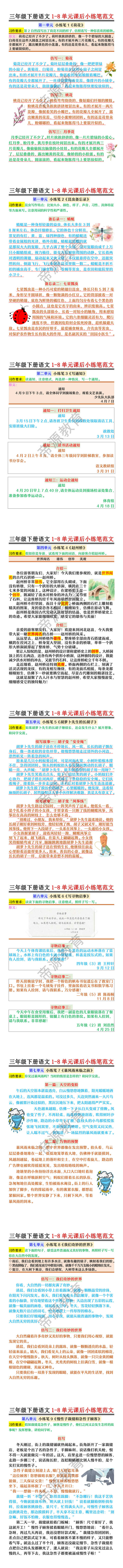 三年级下册语文1-8单元课后小练笔范文