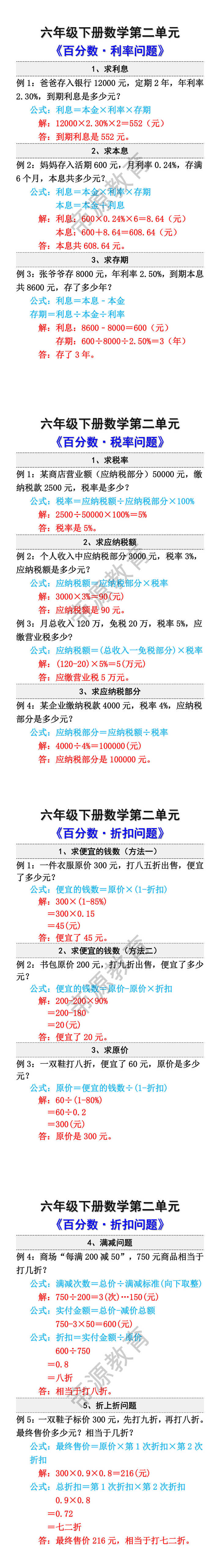 六年级下册数学第二单元易错应用题