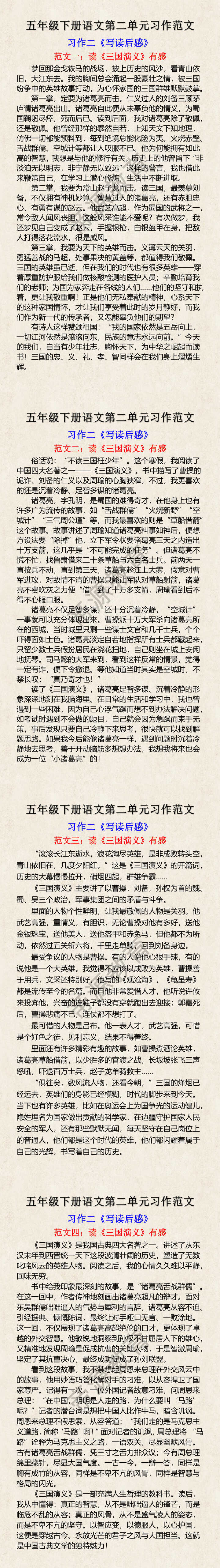 五年级下册语文第二单元习作范文