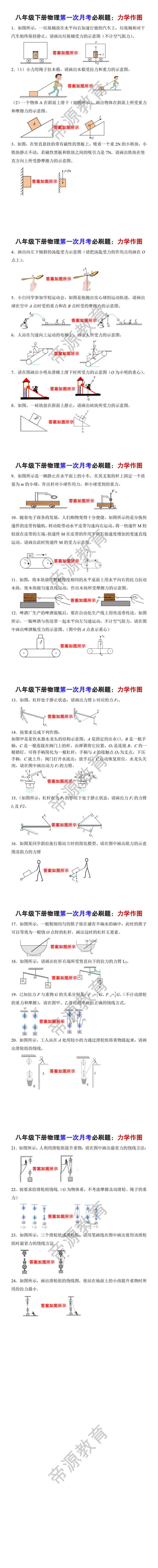 八年级下册物理第一次月考必刷题【力学作图】 八年级下册物理第一次月考必刷题【力学作图】