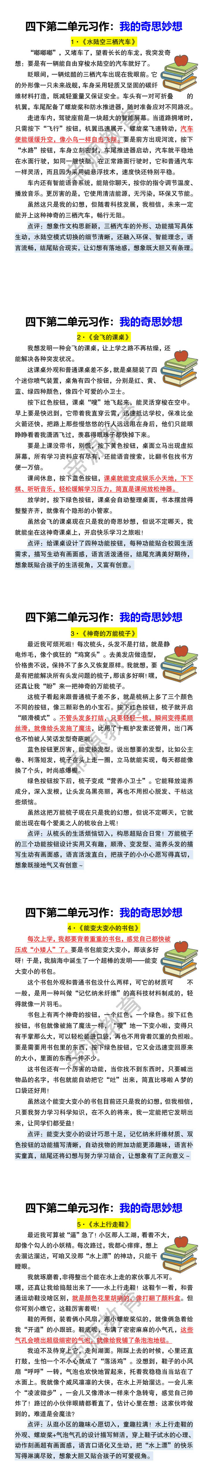 四下第二单元习作：我的奇思妙想