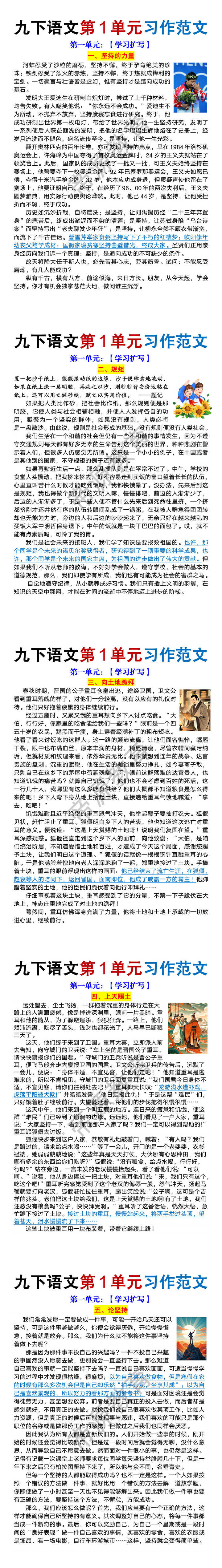 九下语文第1单元习作《学习扩写》优秀范文5篇 九下语文第1单元习作《学习扩写》优秀范文5篇