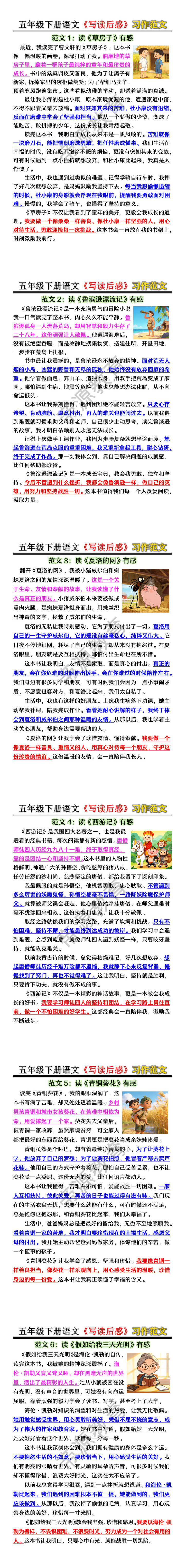 五年级下册语文《写读后感》习作范文