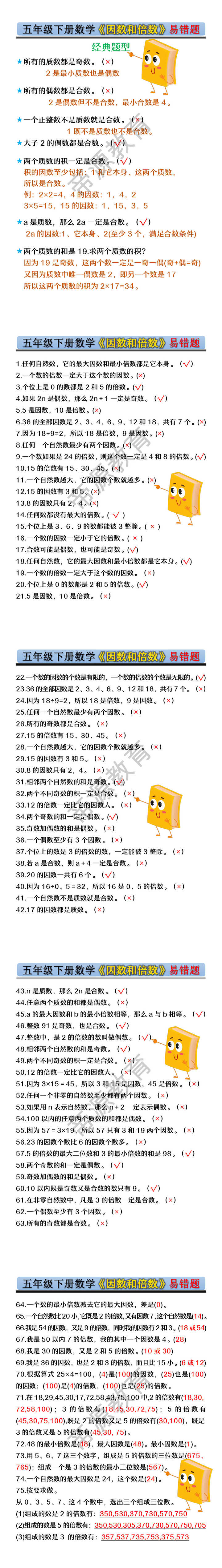 五年级下册数学《因数和倍数》易错题