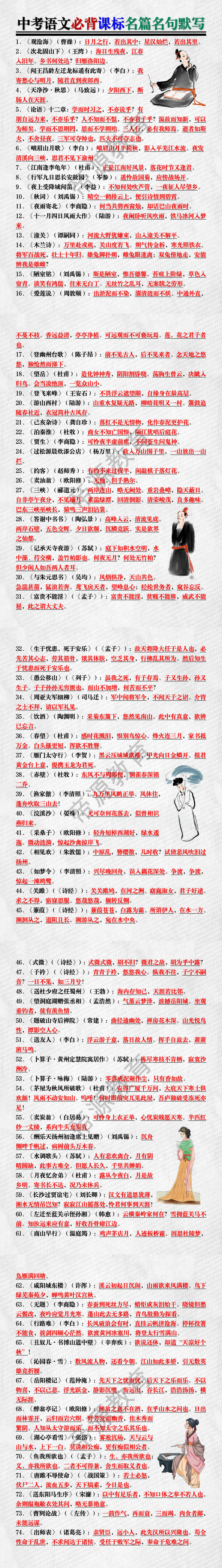 中考语文必背课标名篇名句默写