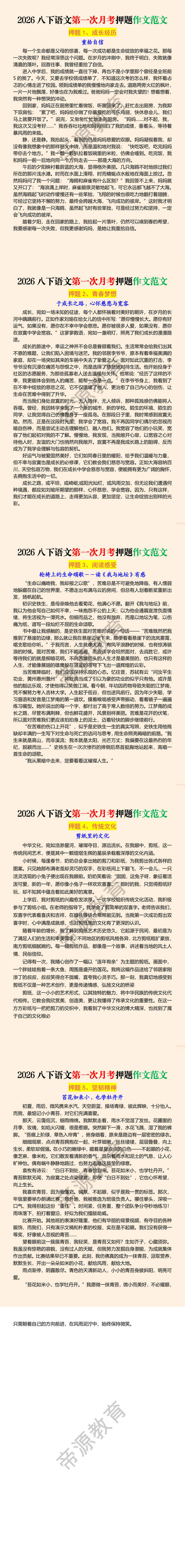 2026八下语文第一次月考押题作文范文