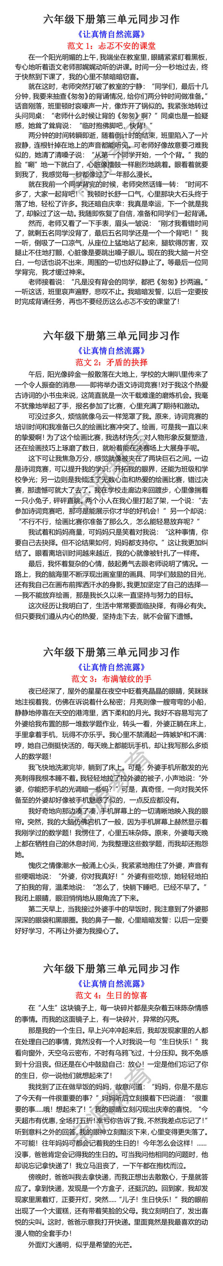 六年级下册第三单元同步习作范文