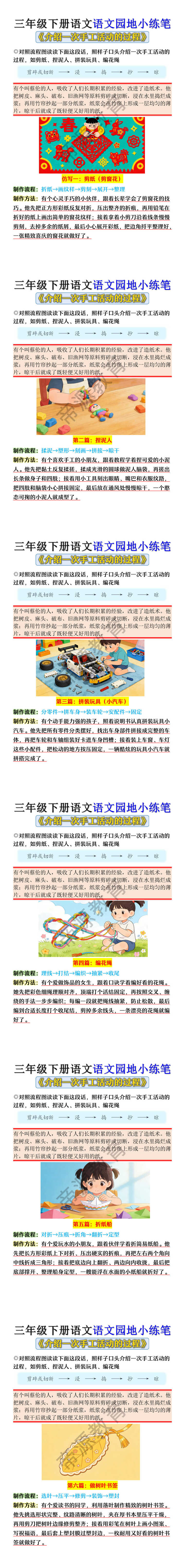 三年级下册语文语文园地《介绍一次手工活动的过程》小练笔范文 三年级下册语文语文园地《介绍一次手工活动的过程》小练笔范文