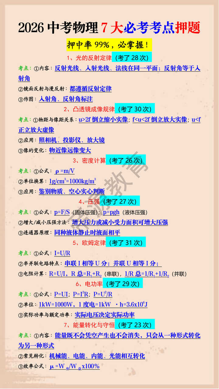 2026中考物理7大必考考点押题