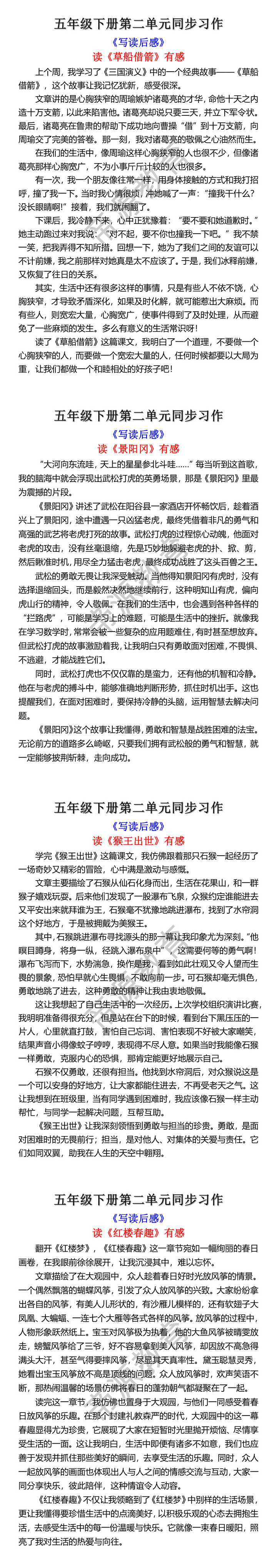 五年级下册第二单元同步习作范文