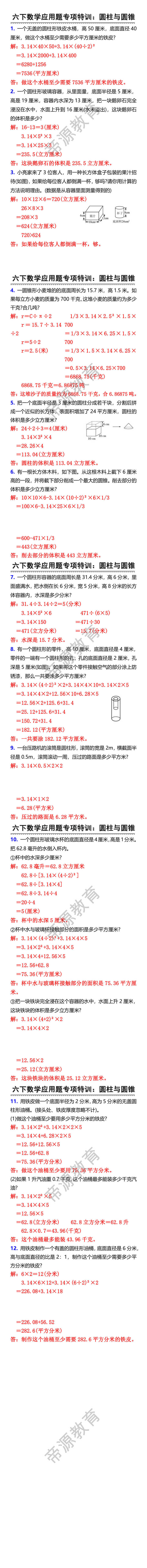 六下数学应用题专项特训：圆柱与圆锥
