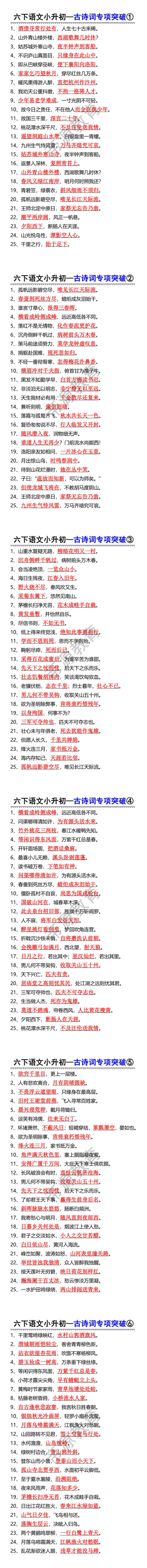 六下语文小升初古诗词专项突破练习题