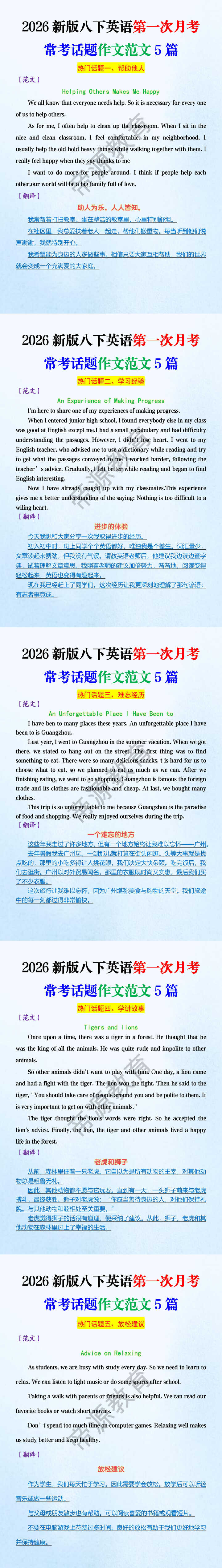 2026新版八下英语第一次月考常考话题作文范文5篇