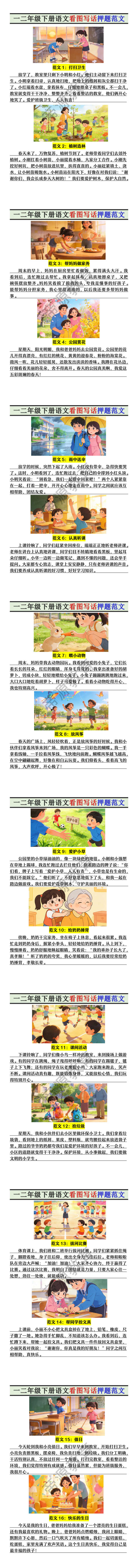 一二年级下册语文看图写话押题范文 一二年级下册语文看图写话押题范文