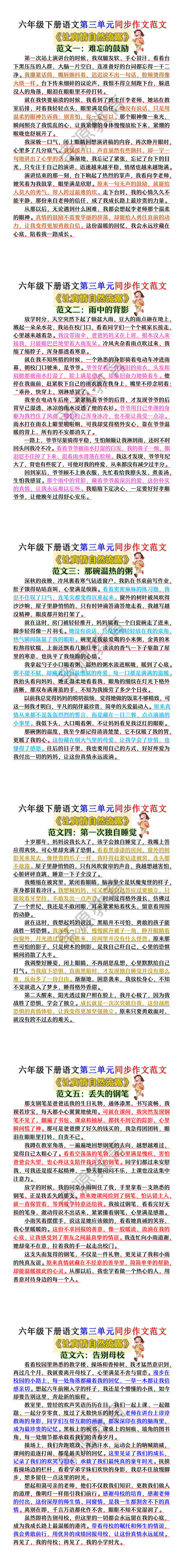 六年级下册语文第三单元《让真情自然流露》同步作文范文 六年级下册语文第三单元《让真情自然流露》同步作文范文