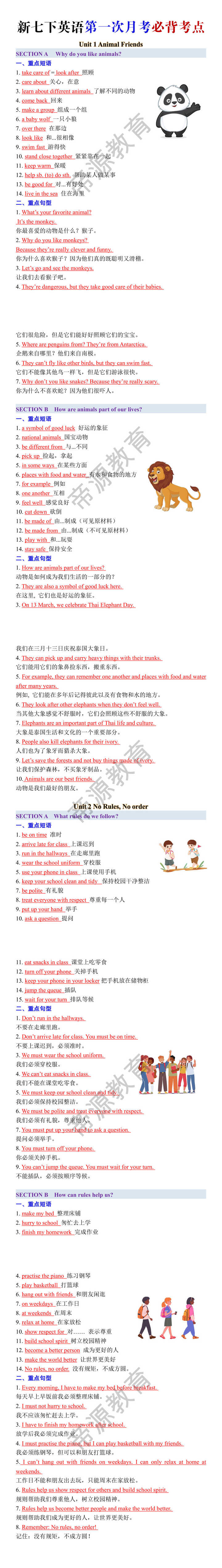 新版七年级下册英语第一次月考必背考点