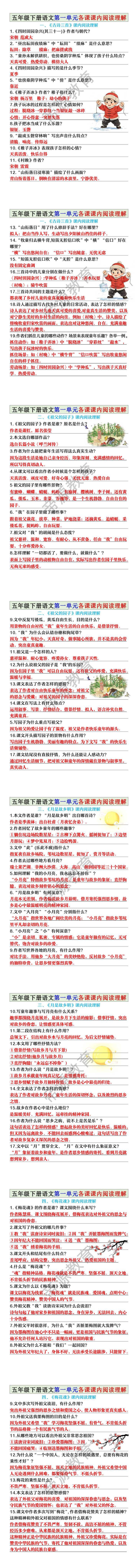 五年级下册语文第一单元各课课内阅读理解 五年级下册语文第一单元各课课内阅读理解