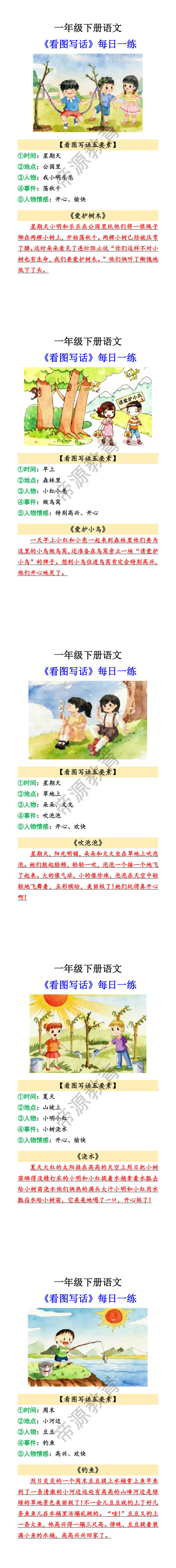 一年级语文下册看图写话每日一练