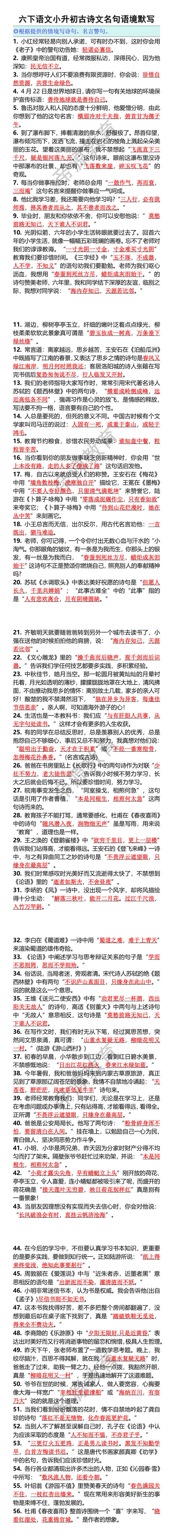 六下语文小升初古诗文名句语境默写