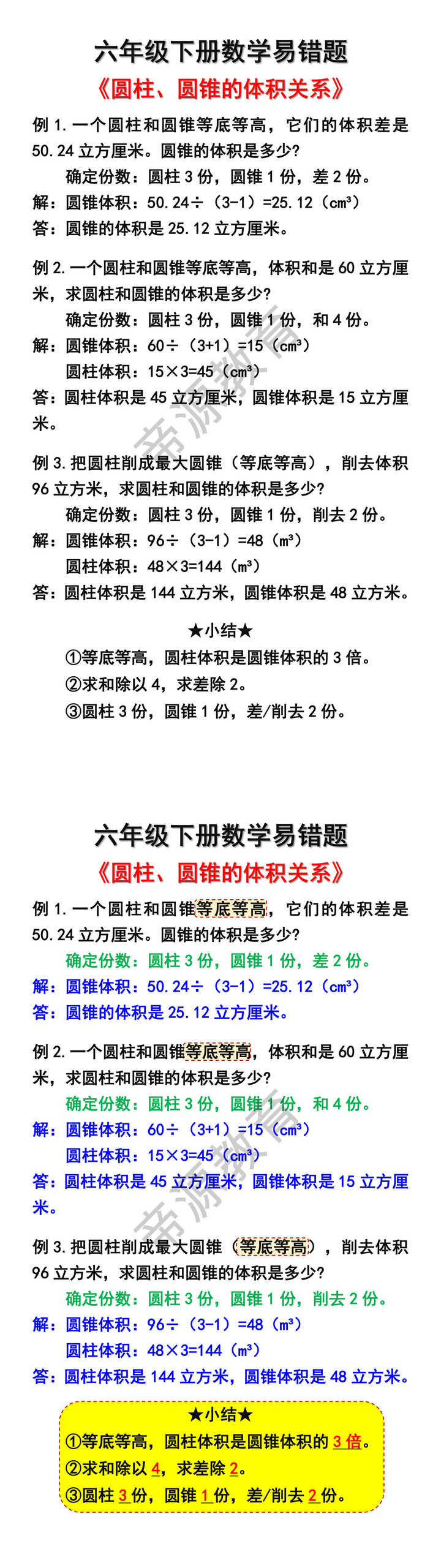 六年级下册数学易错题