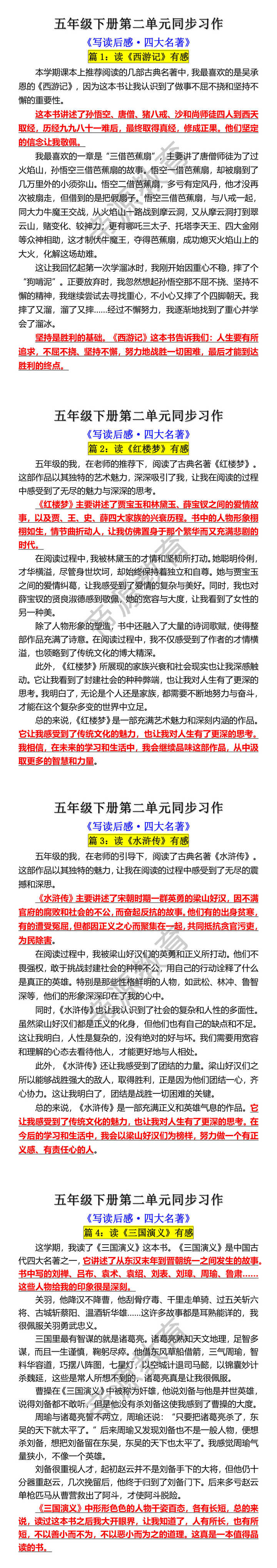 五年级下册语文第二单元同步习作范文