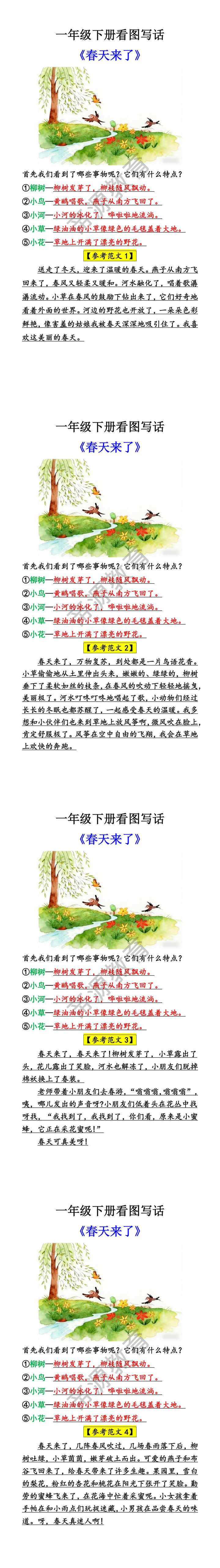 一年级下册看图写话《春天来了》