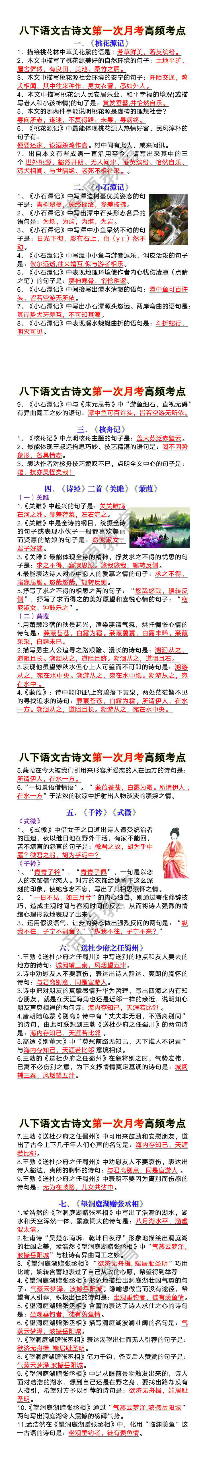 八下语文古诗文第一次月考高频考点