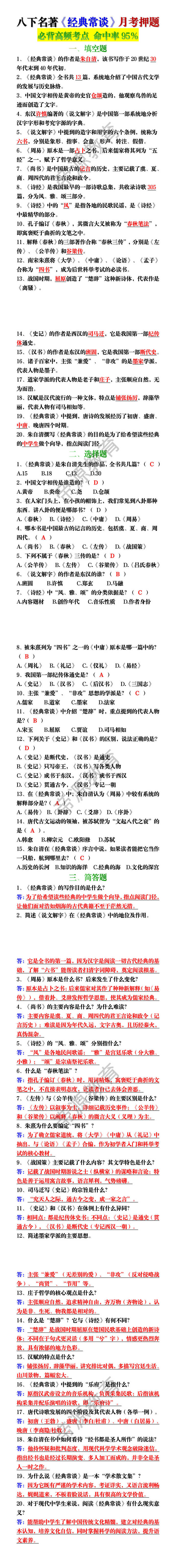 八下名著《经典常谈》月考押题必背高频考点 八下名著《经典常谈》月考押题必背高频考点