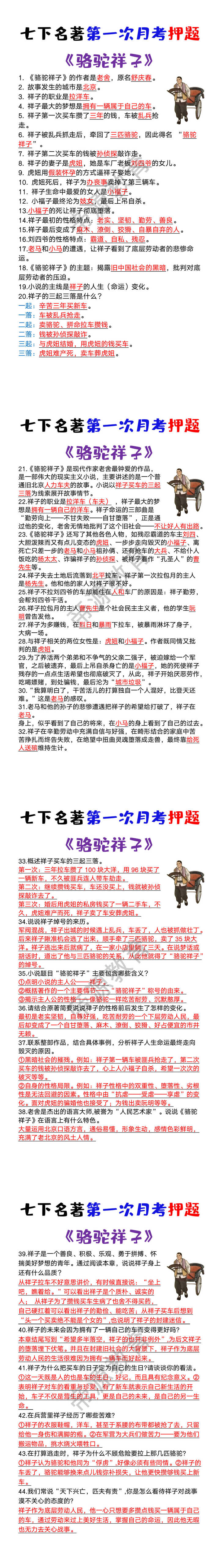 七年级下册语文必读名著《骆驼祥子》第一次月考押题