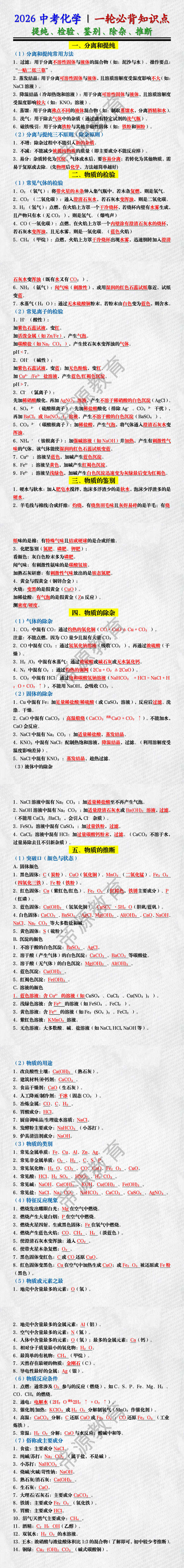 中考化学必背知识点：提纯、检验、鉴别、除杂、推断