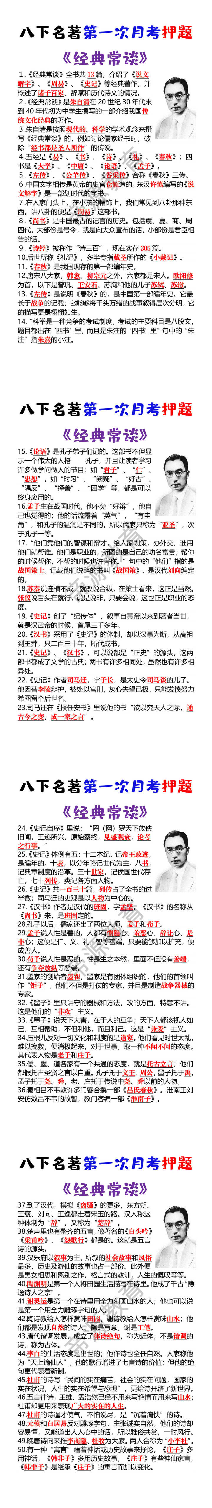 八年级下册语文必读名著《经典常谈》第一次月考押题