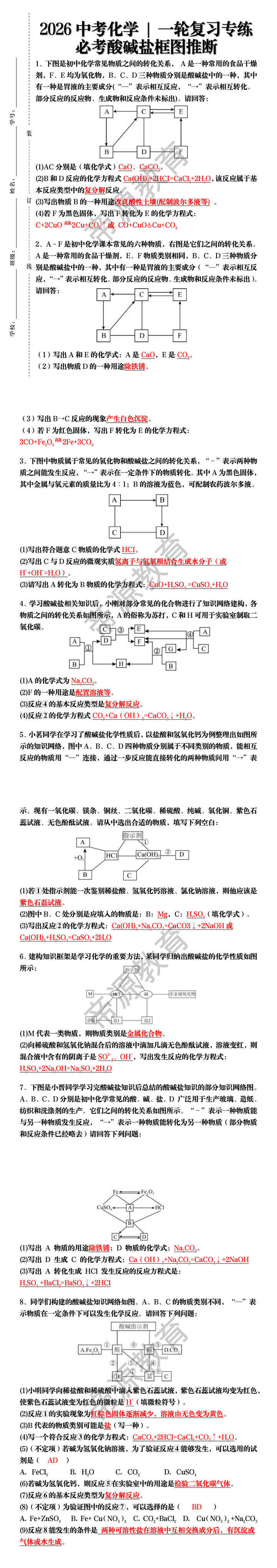 中考化学必考酸碱盐框图推断